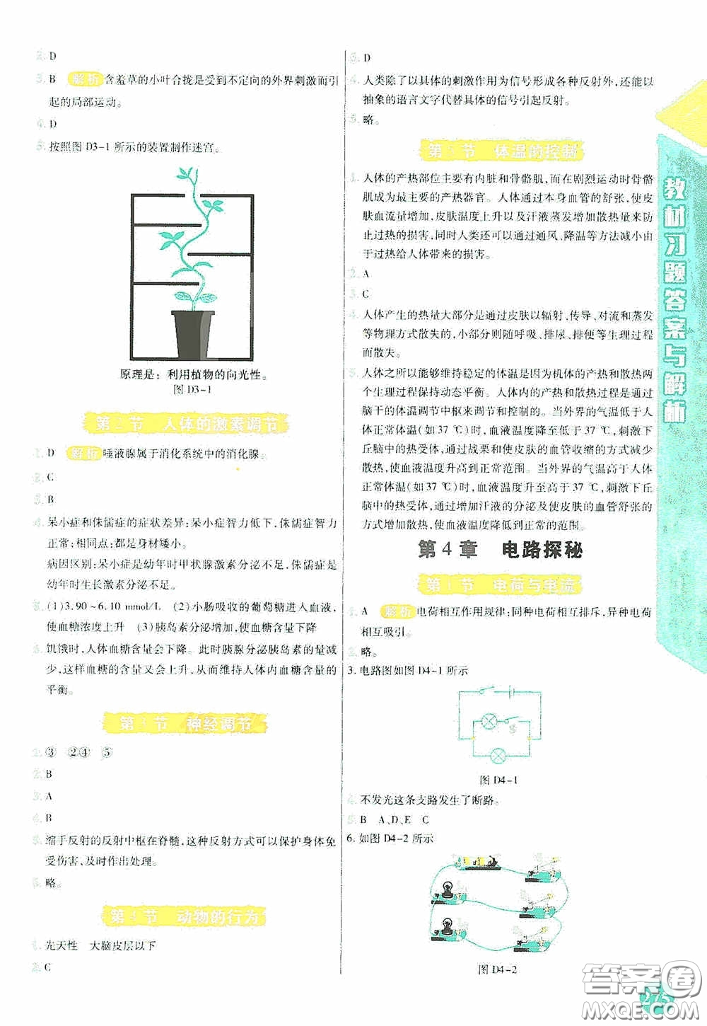 北京出版集團公司2020萬向思維倍速學習法八年級科學上冊浙教版答案