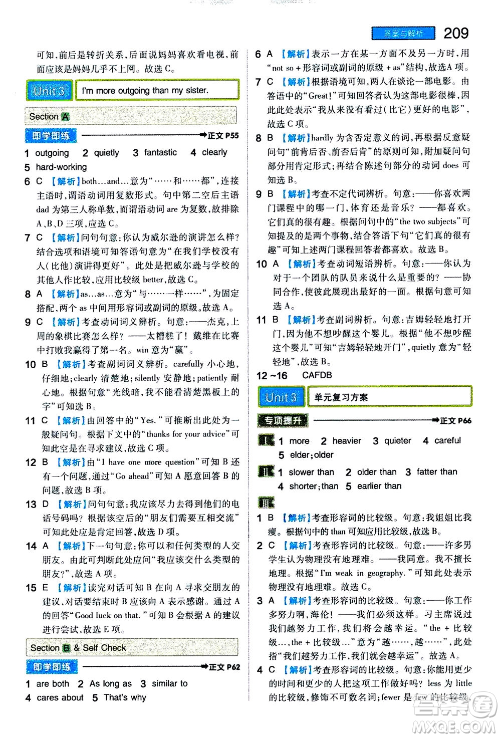 2020秋王后雄初中教材完全解讀八年級(jí)上冊(cè)英語(yǔ)RJYY人教版參考答案