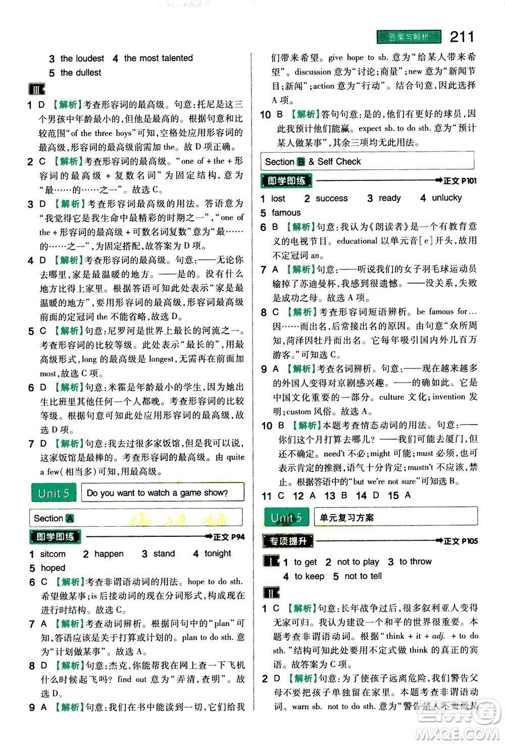 2020秋王后雄初中教材完全解讀八年級(jí)上冊(cè)英語(yǔ)RJYY人教版參考答案