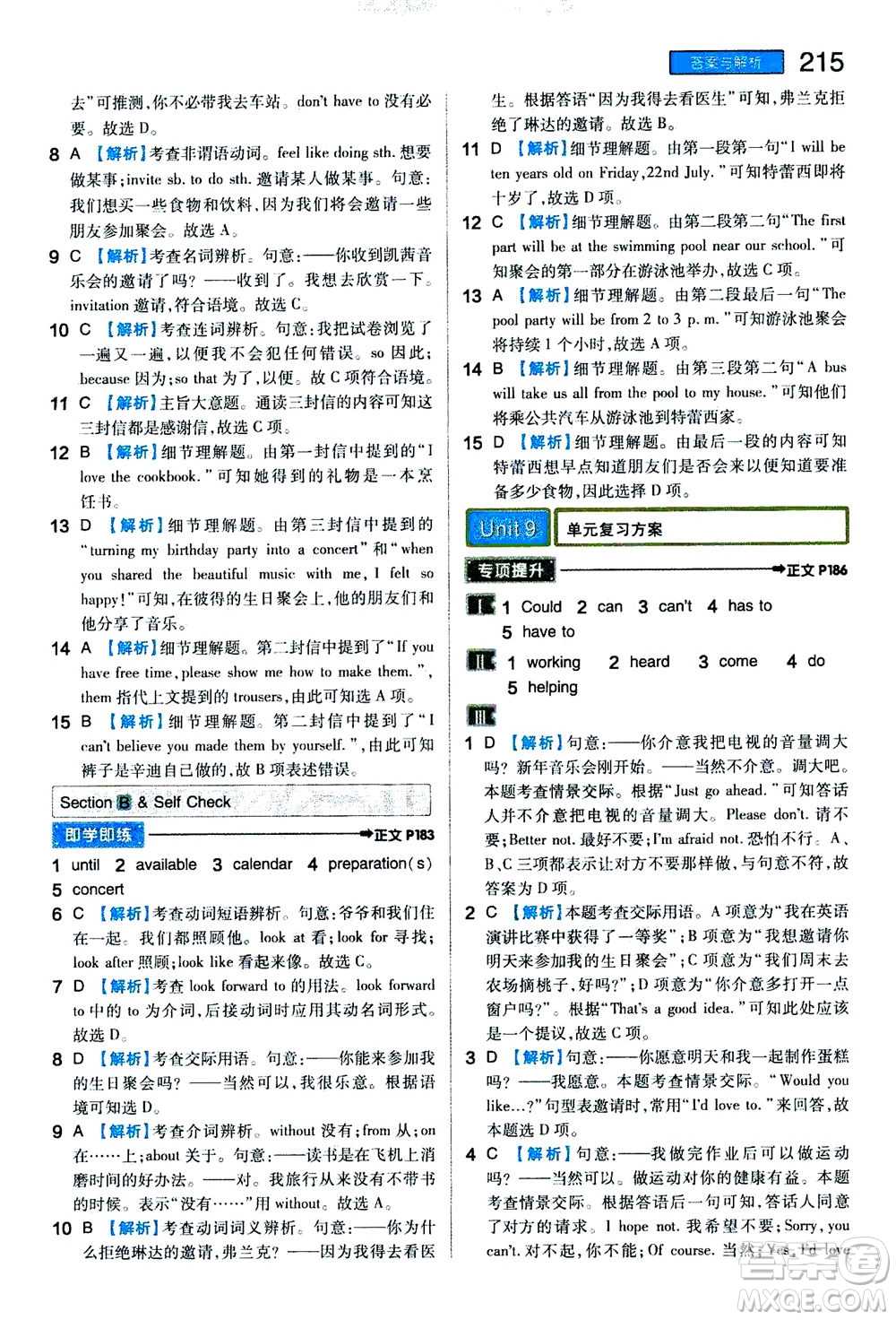 2020秋王后雄初中教材完全解讀八年級(jí)上冊(cè)英語(yǔ)RJYY人教版參考答案