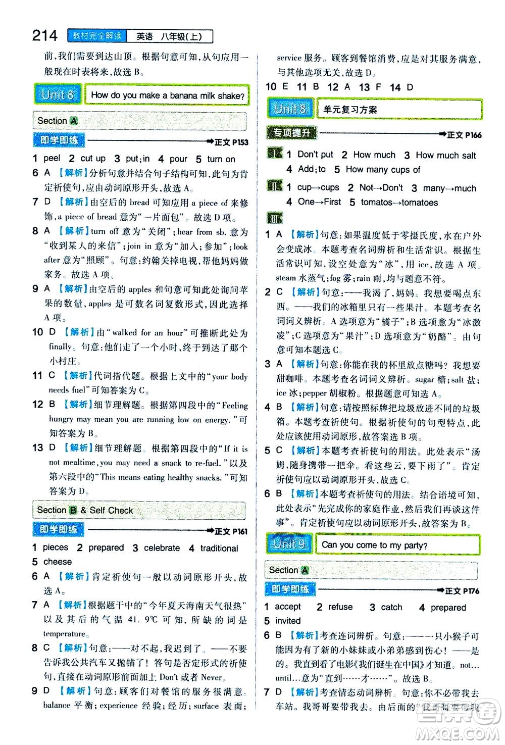 2020秋王后雄初中教材完全解讀八年級(jí)上冊(cè)英語(yǔ)RJYY人教版參考答案