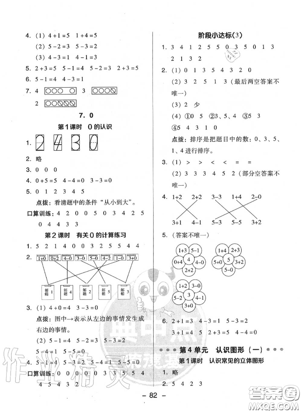 榮德基2020秋新版綜合應(yīng)用創(chuàng)新題典中點一年級數(shù)學(xué)上冊人教版答案