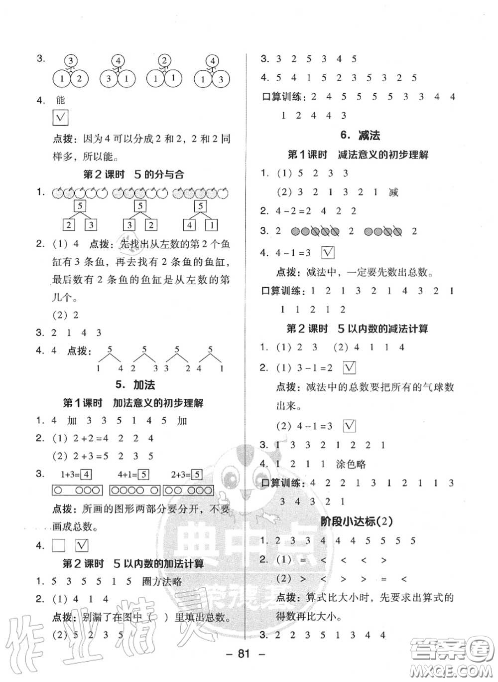 榮德基2020秋新版綜合應(yīng)用創(chuàng)新題典中點一年級數(shù)學(xué)上冊人教版答案