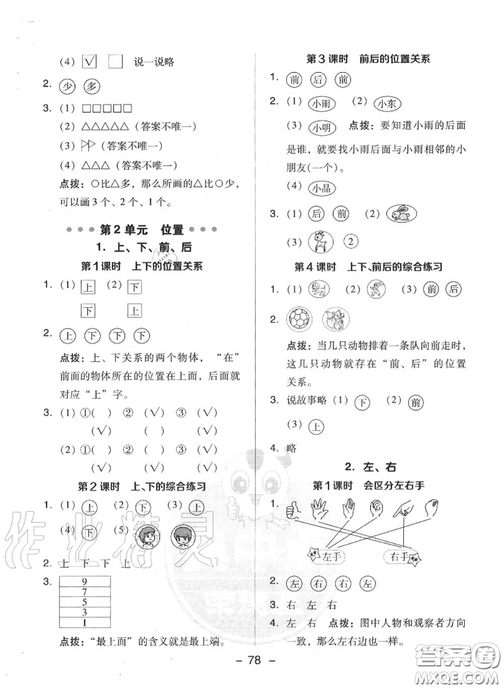 榮德基2020秋新版綜合應(yīng)用創(chuàng)新題典中點一年級數(shù)學(xué)上冊人教版答案