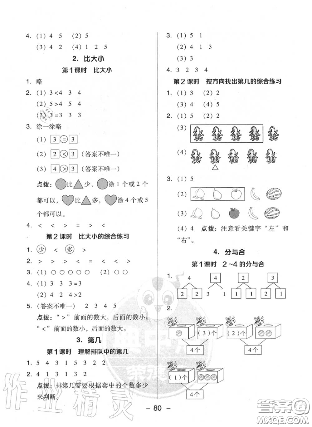 榮德基2020秋新版綜合應(yīng)用創(chuàng)新題典中點一年級數(shù)學(xué)上冊人教版答案