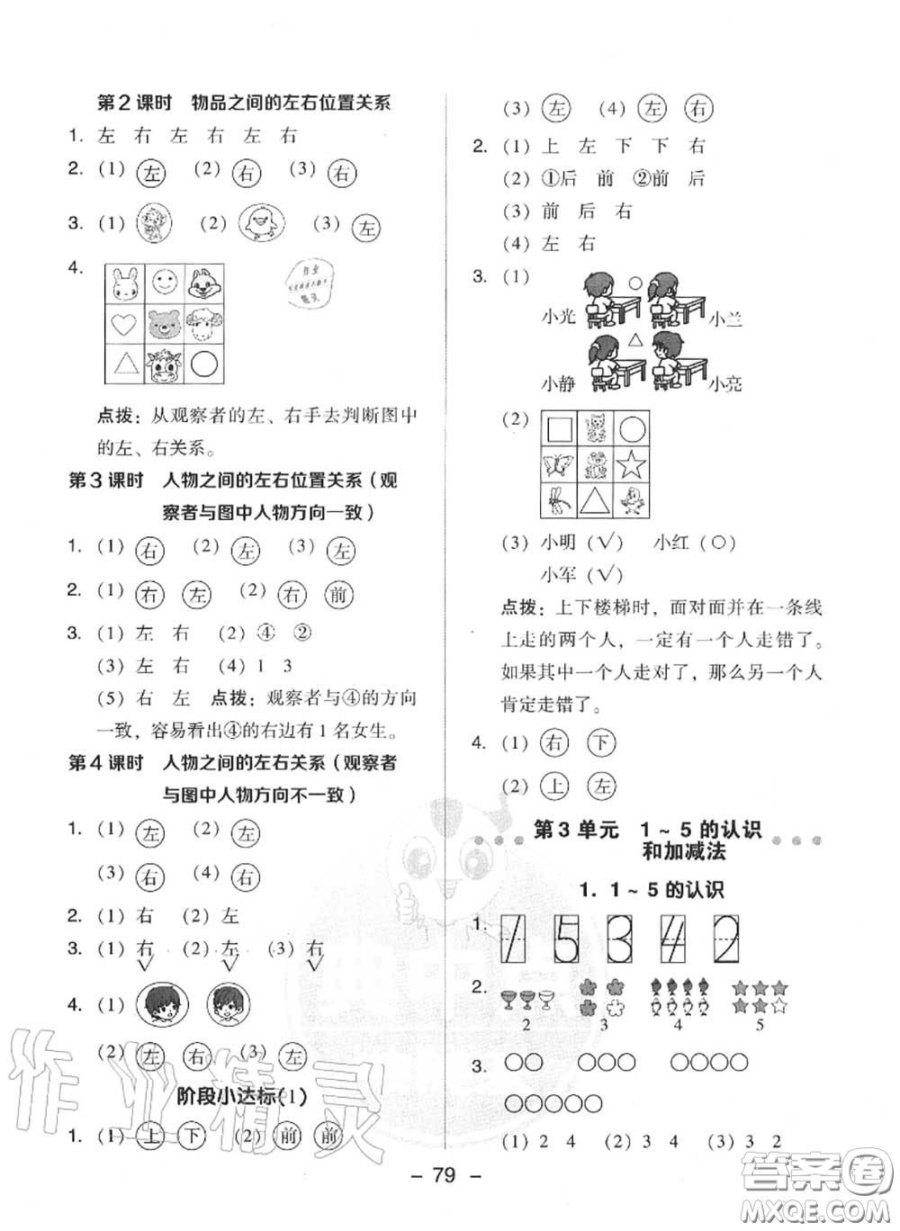 榮德基2020秋新版綜合應(yīng)用創(chuàng)新題典中點一年級數(shù)學(xué)上冊人教版答案