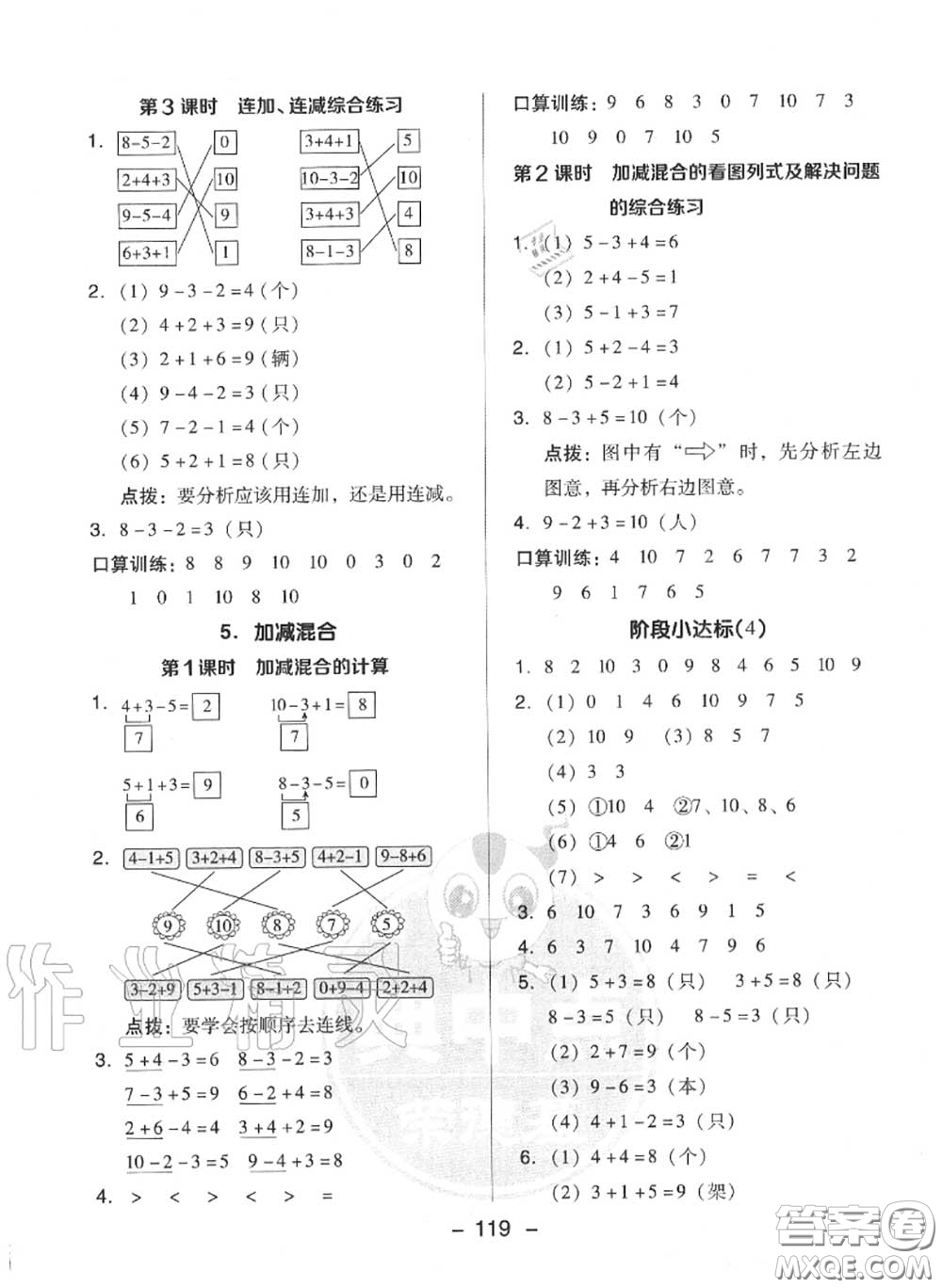 榮德基2020秋新版綜合應(yīng)用創(chuàng)新題典中點一年級數(shù)學(xué)上冊人教版答案