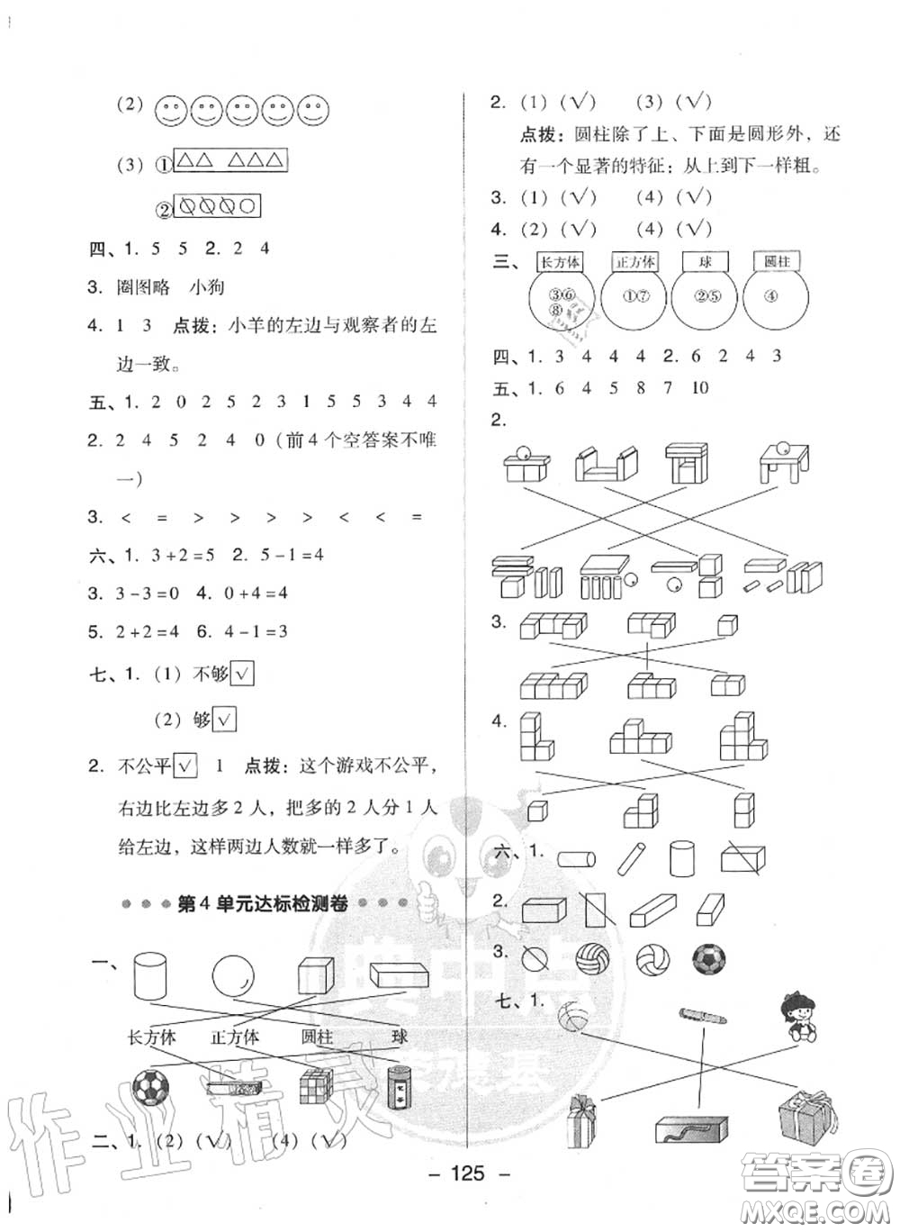 榮德基2020秋新版綜合應(yīng)用創(chuàng)新題典中點一年級數(shù)學(xué)上冊人教版答案