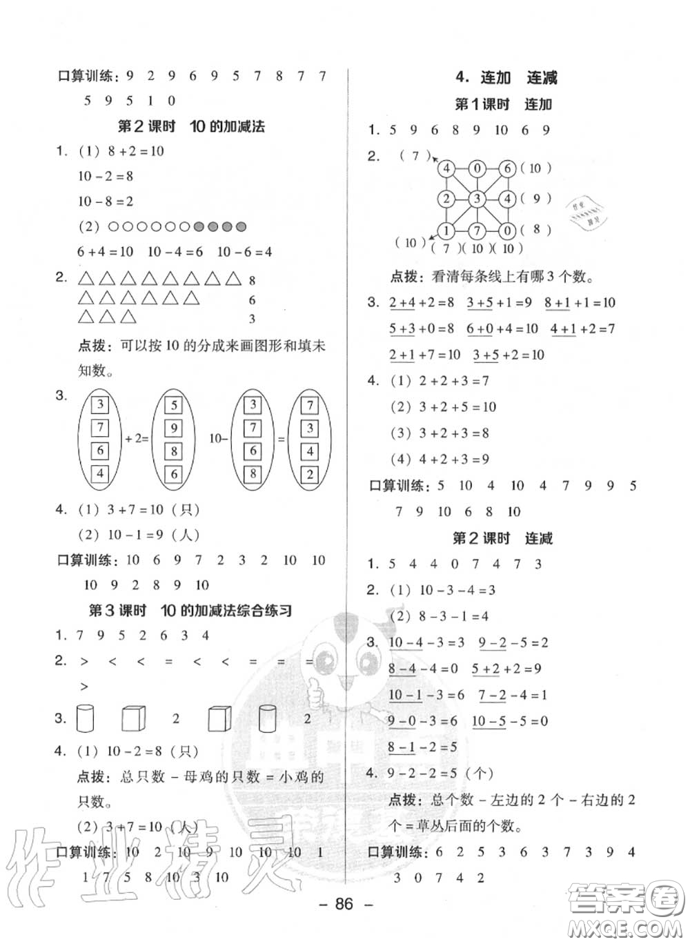 榮德基2020秋新版綜合應(yīng)用創(chuàng)新題典中點一年級數(shù)學(xué)上冊人教版答案