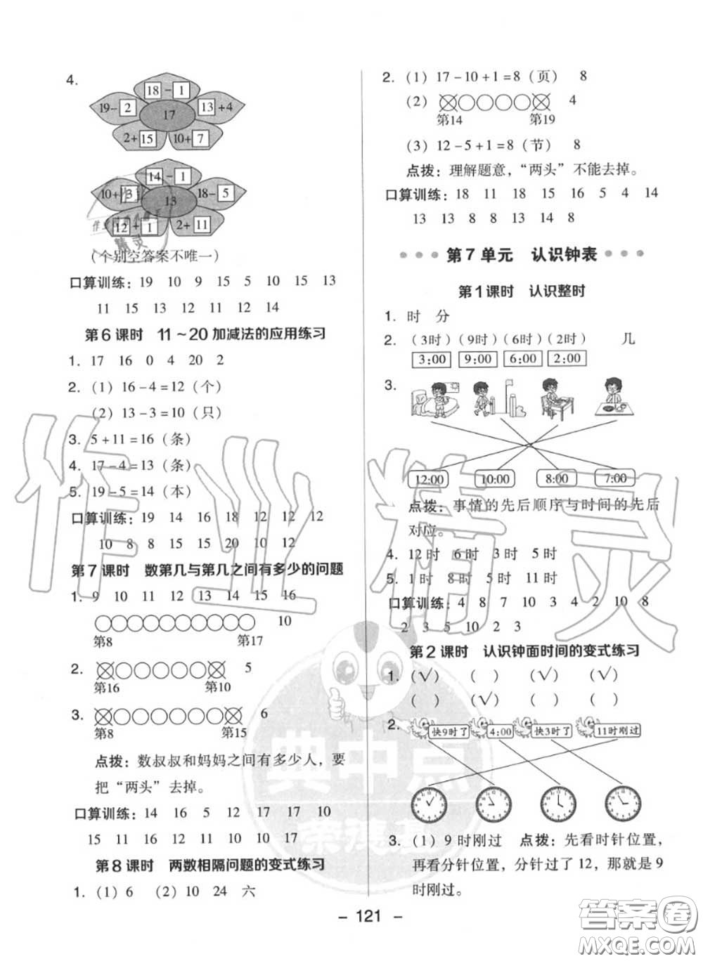 榮德基2020秋新版綜合應(yīng)用創(chuàng)新題典中點一年級數(shù)學(xué)上冊人教版答案