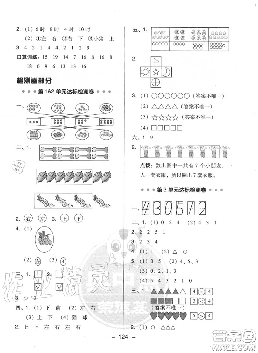 榮德基2020秋新版綜合應(yīng)用創(chuàng)新題典中點一年級數(shù)學(xué)上冊人教版答案