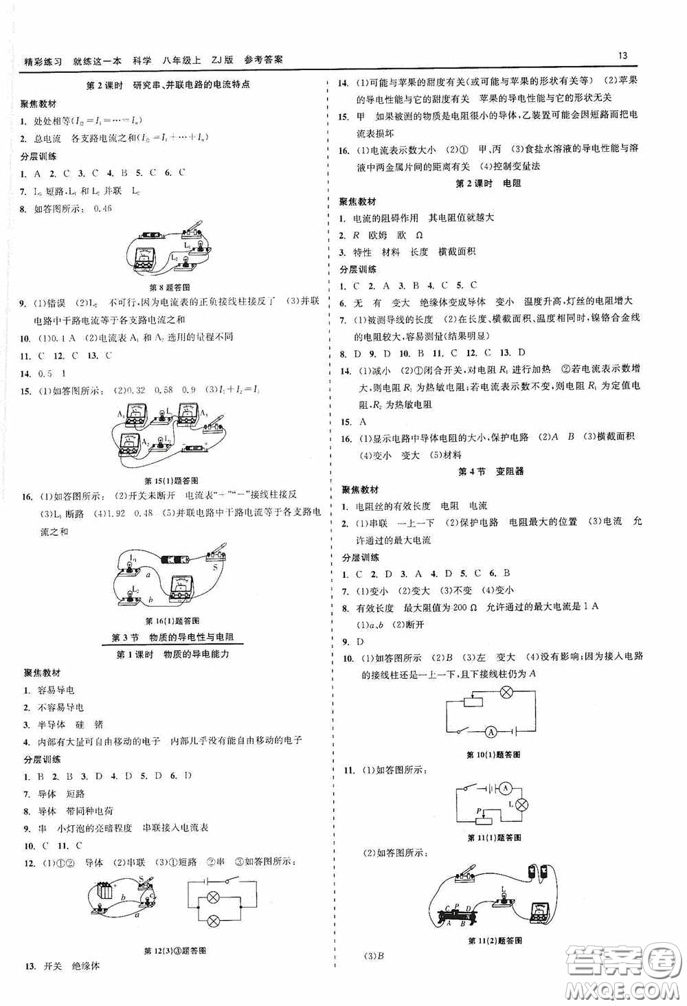 浙江工商大學(xué)出版社2020精彩練習(xí)就練這一本科學(xué)八年級(jí)上冊(cè)答案