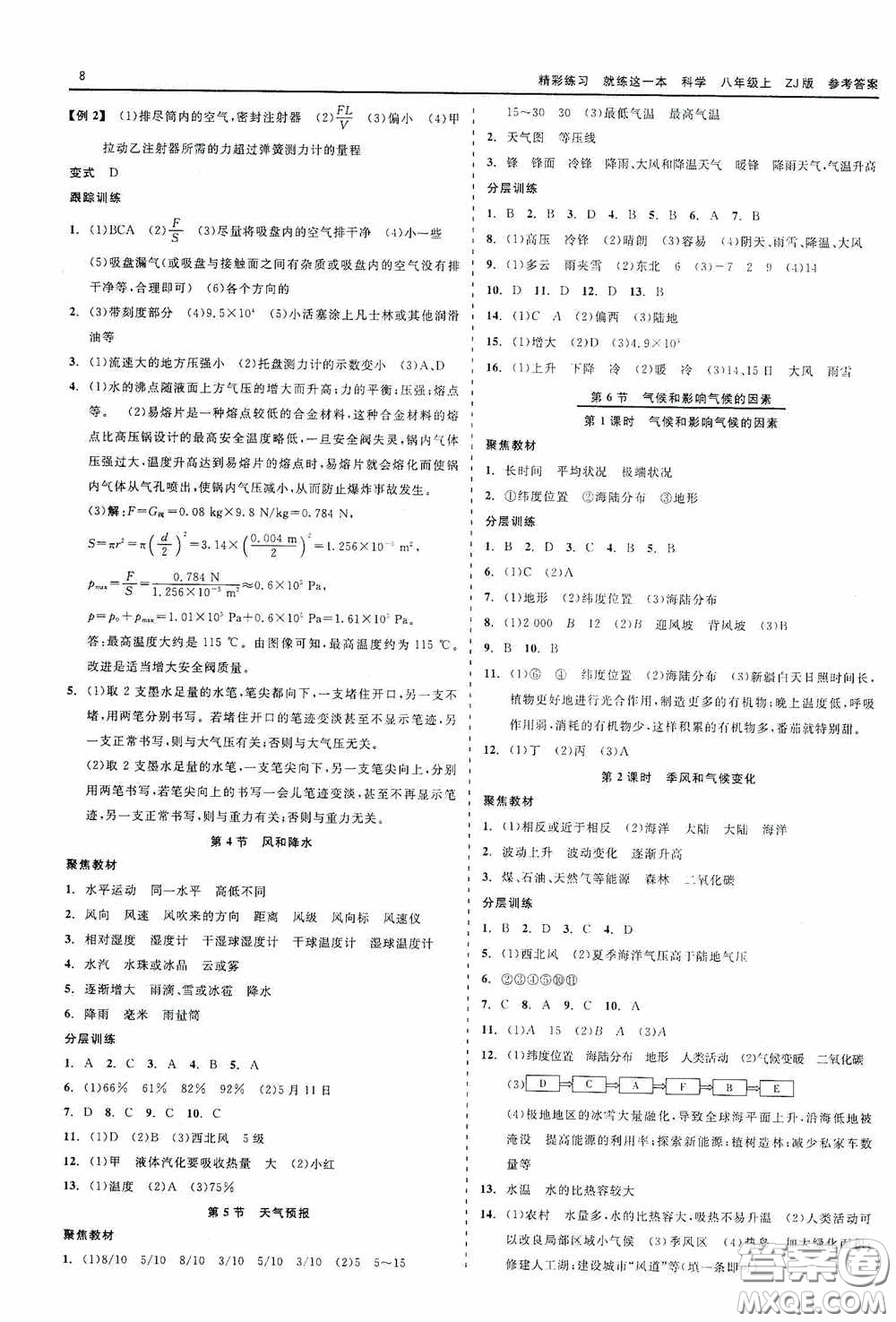 浙江工商大學(xué)出版社2020精彩練習(xí)就練這一本科學(xué)八年級(jí)上冊(cè)答案