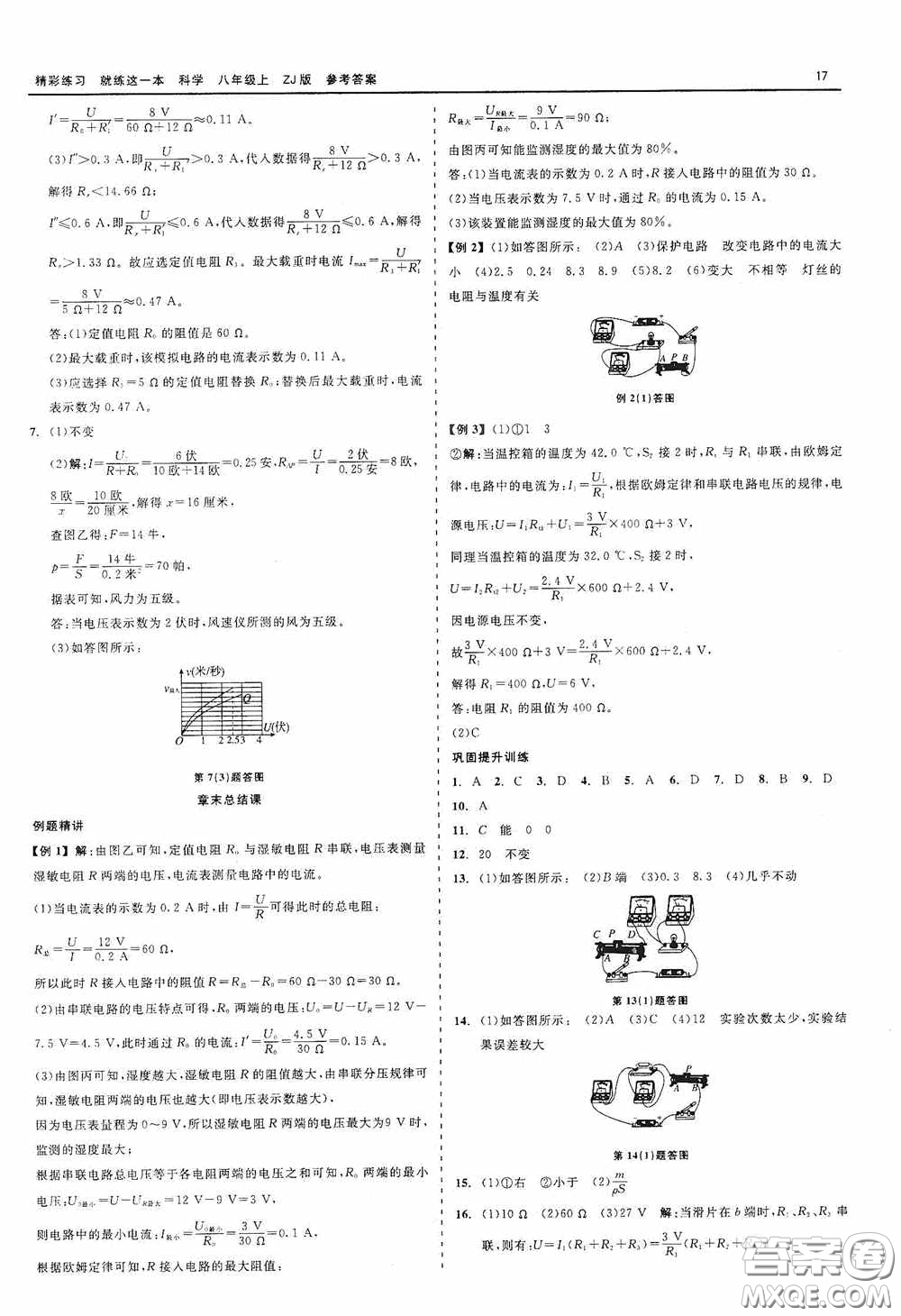 浙江工商大學(xué)出版社2020精彩練習(xí)就練這一本科學(xué)八年級(jí)上冊(cè)答案