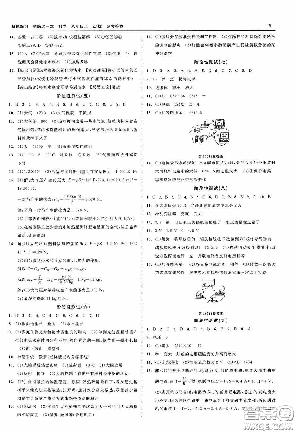 浙江工商大學(xué)出版社2020精彩練習(xí)就練這一本科學(xué)八年級(jí)上冊(cè)答案