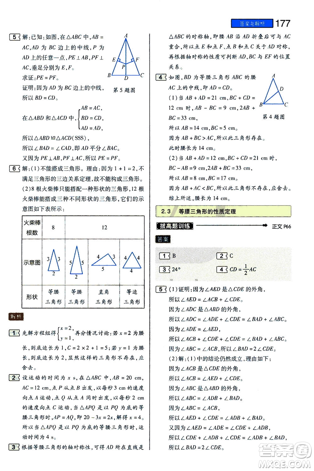 2020秋王后雄初中教材完全解讀八年級(jí)上冊(cè)數(shù)學(xué)ZJSX浙教版參考答案