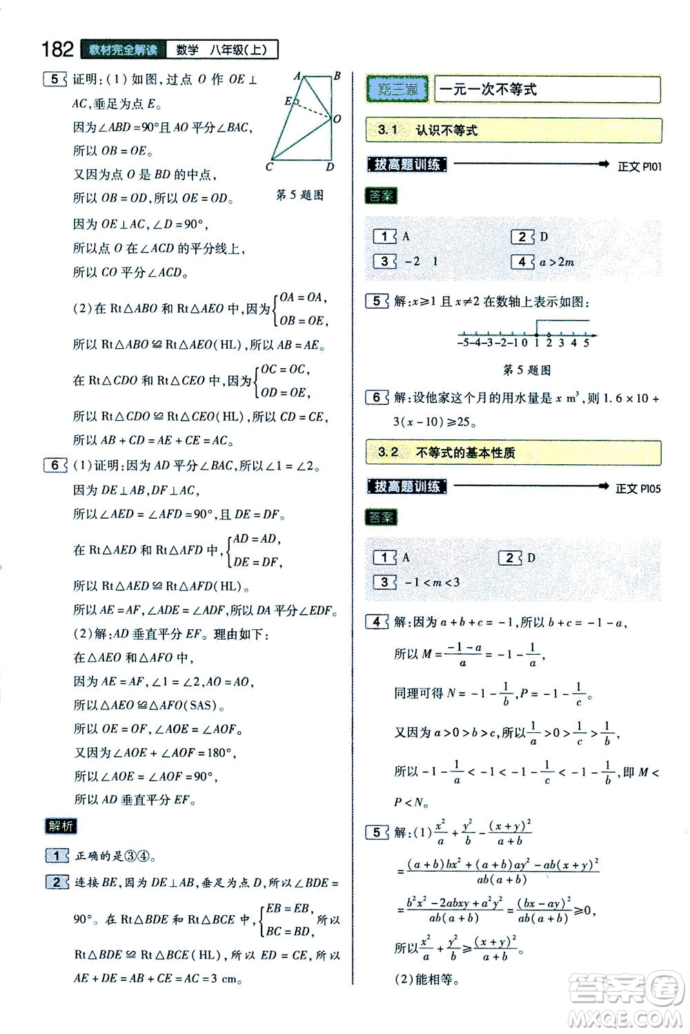 2020秋王后雄初中教材完全解讀八年級(jí)上冊(cè)數(shù)學(xué)ZJSX浙教版參考答案