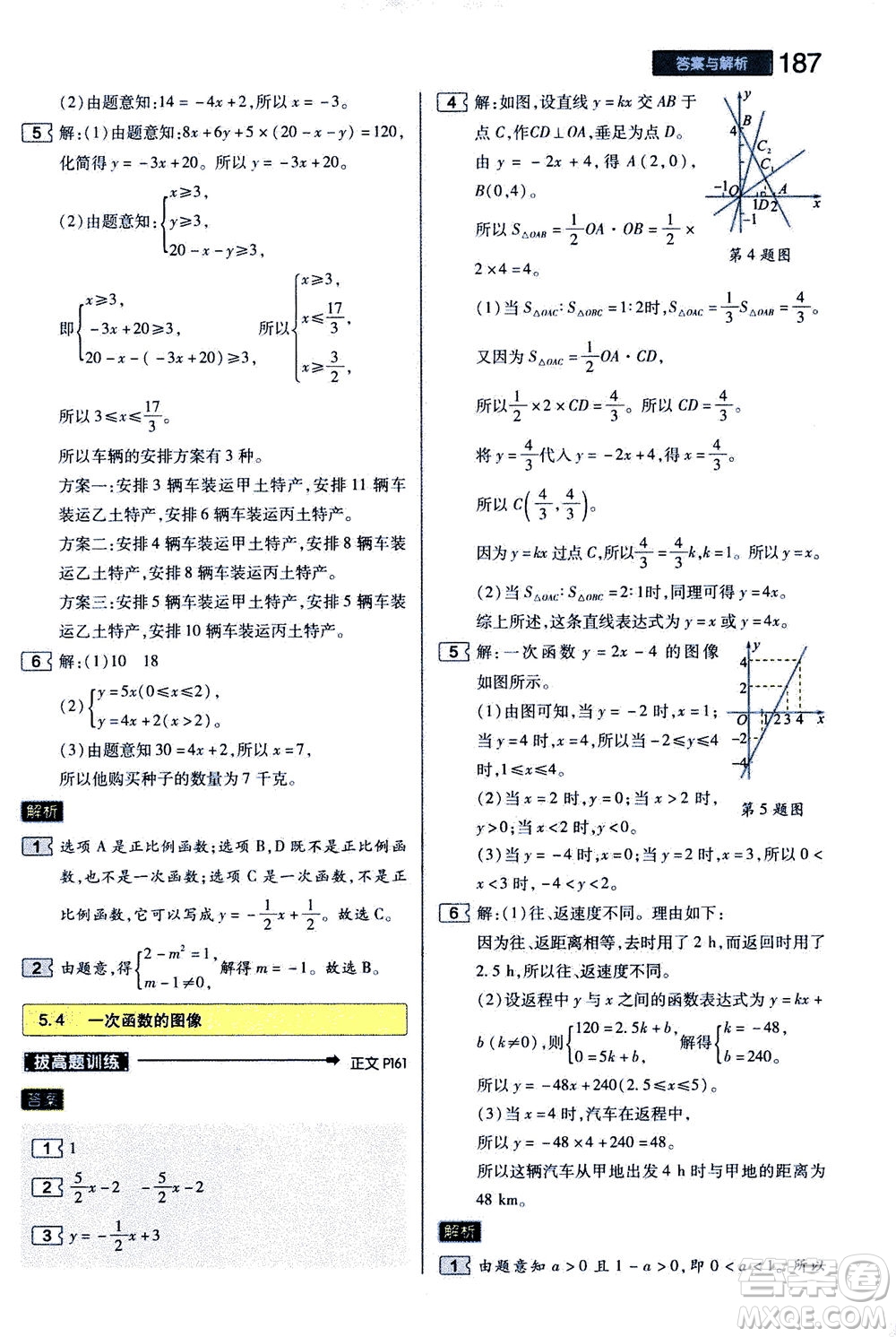 2020秋王后雄初中教材完全解讀八年級(jí)上冊(cè)數(shù)學(xué)ZJSX浙教版參考答案