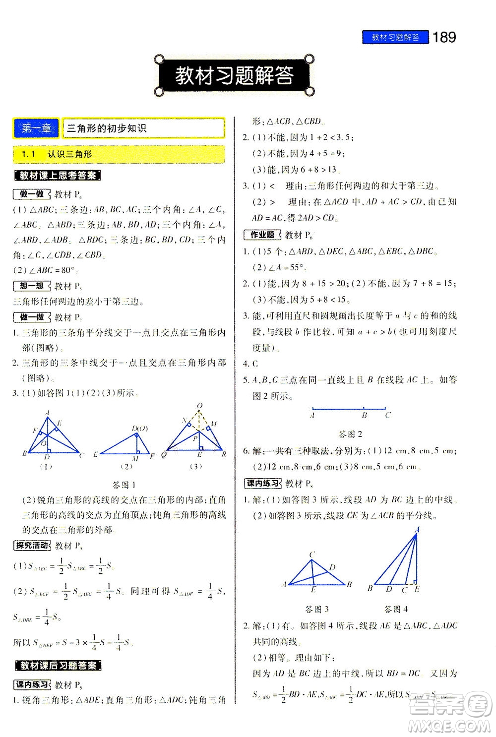 2020秋王后雄初中教材完全解讀八年級(jí)上冊(cè)數(shù)學(xué)ZJSX浙教版參考答案