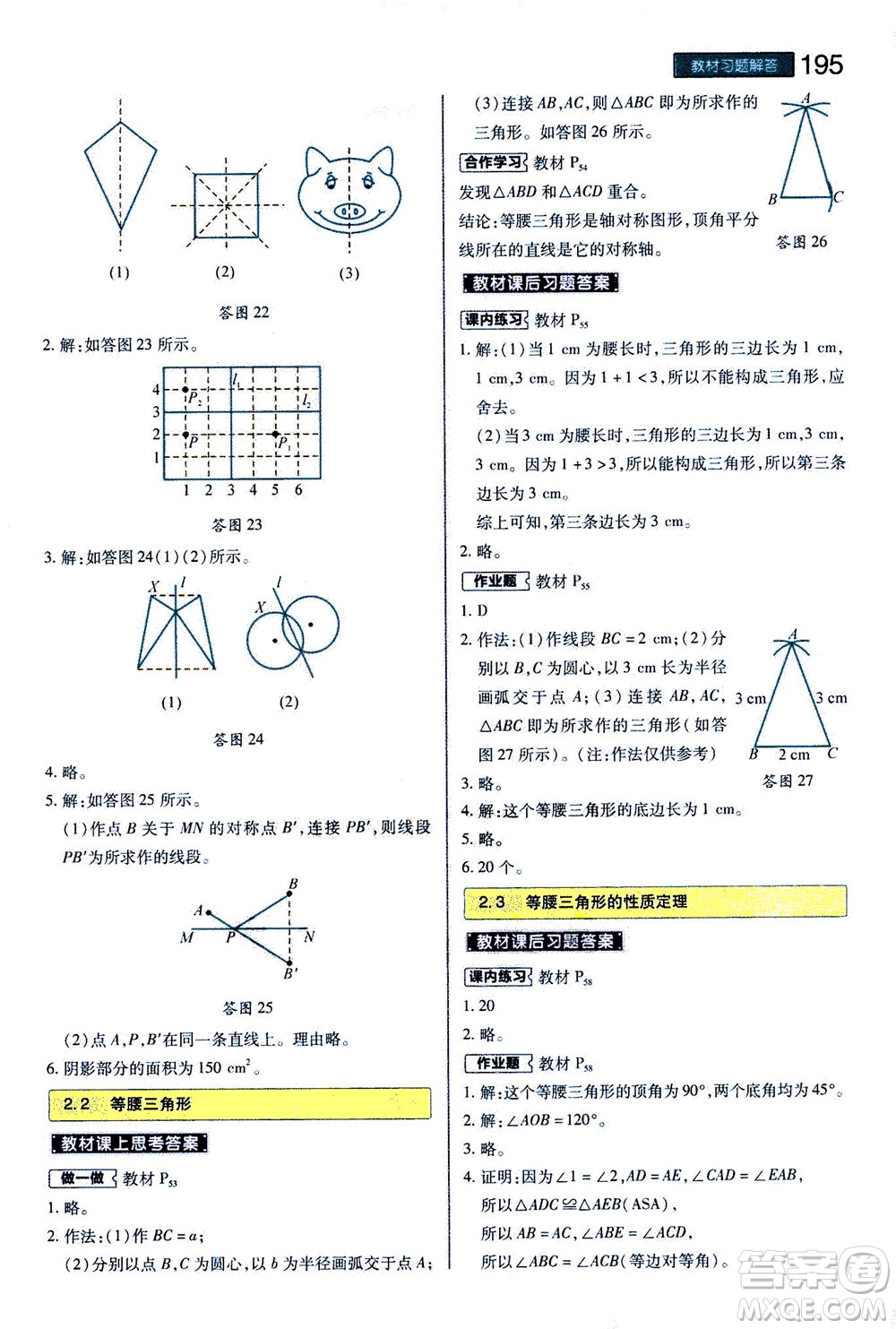 2020秋王后雄初中教材完全解讀八年級(jí)上冊(cè)數(shù)學(xué)ZJSX浙教版參考答案