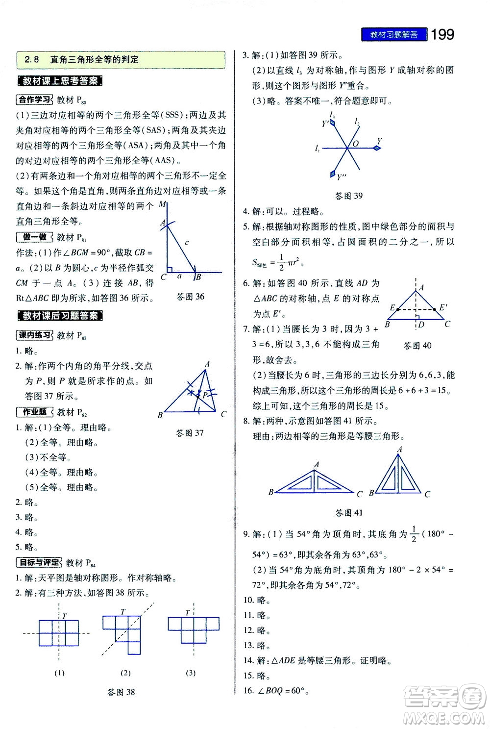 2020秋王后雄初中教材完全解讀八年級(jí)上冊(cè)數(shù)學(xué)ZJSX浙教版參考答案