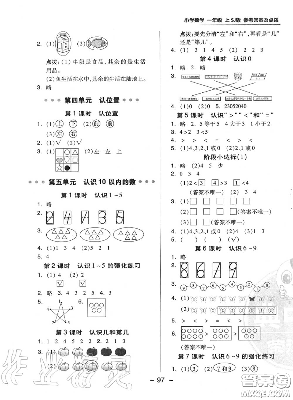 榮德基2020秋新版綜合應(yīng)用創(chuàng)新題典中點(diǎn)一年級(jí)數(shù)學(xué)上冊(cè)蘇教版答案