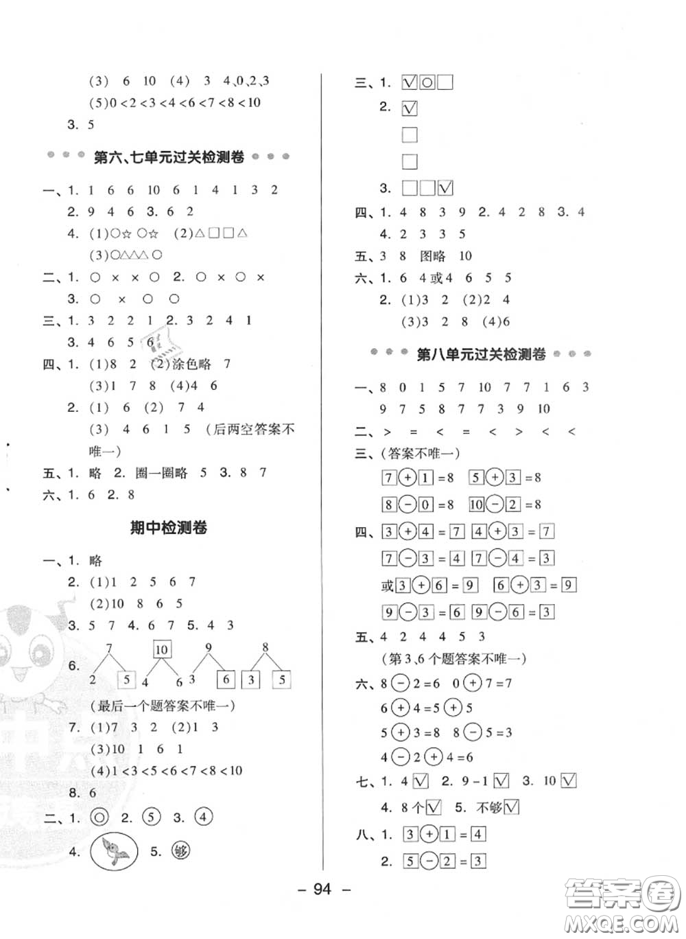 榮德基2020秋新版綜合應(yīng)用創(chuàng)新題典中點(diǎn)一年級(jí)數(shù)學(xué)上冊(cè)蘇教版答案