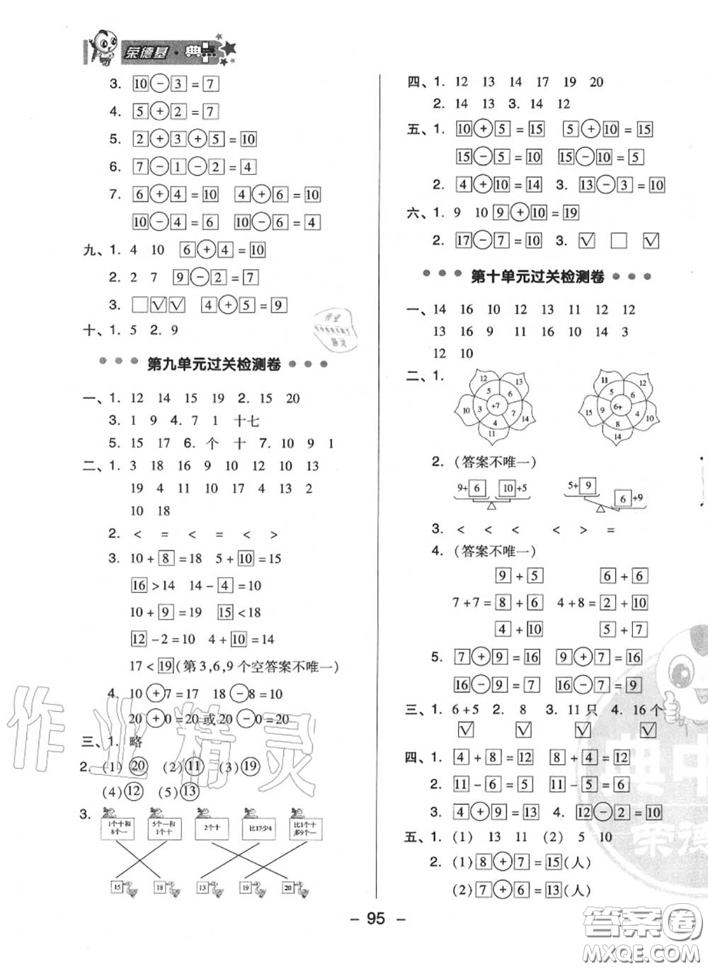 榮德基2020秋新版綜合應(yīng)用創(chuàng)新題典中點(diǎn)一年級(jí)數(shù)學(xué)上冊(cè)蘇教版答案