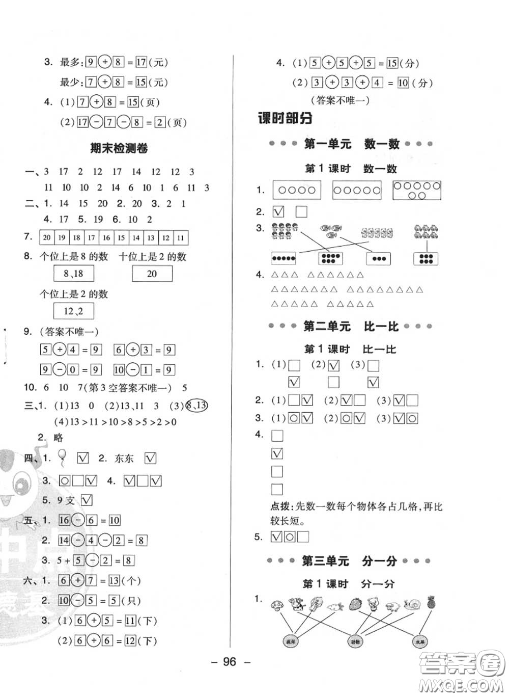 榮德基2020秋新版綜合應(yīng)用創(chuàng)新題典中點(diǎn)一年級(jí)數(shù)學(xué)上冊(cè)蘇教版答案