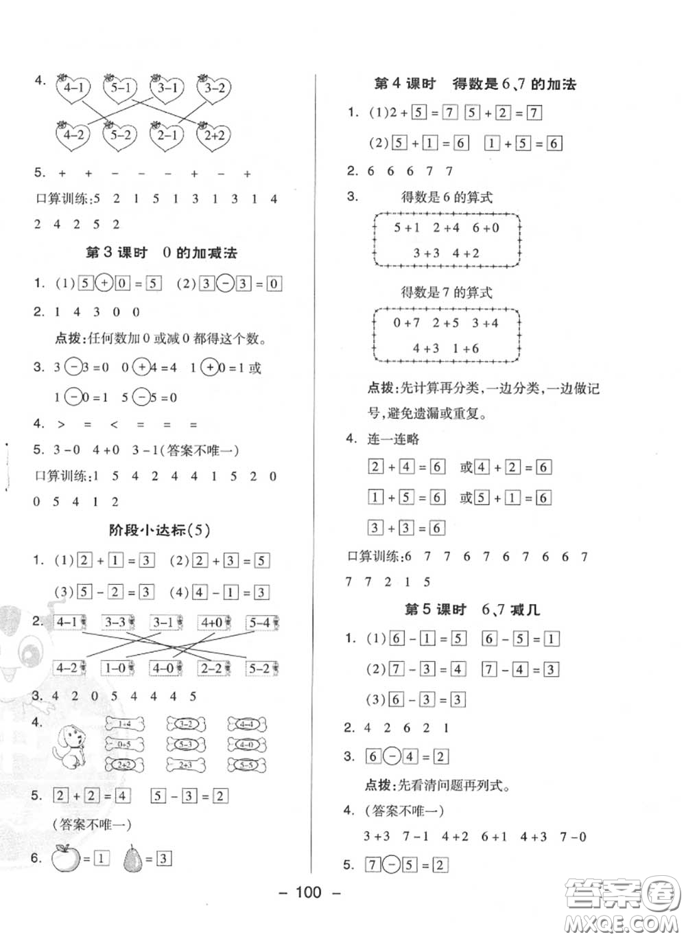 榮德基2020秋新版綜合應(yīng)用創(chuàng)新題典中點(diǎn)一年級(jí)數(shù)學(xué)上冊(cè)蘇教版答案