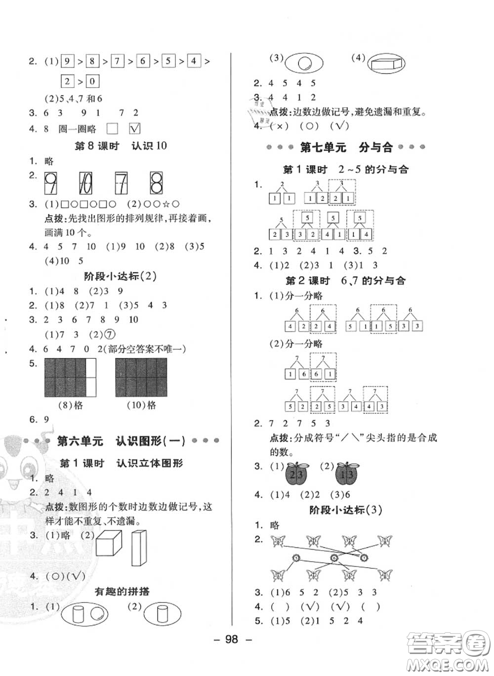 榮德基2020秋新版綜合應(yīng)用創(chuàng)新題典中點(diǎn)一年級(jí)數(shù)學(xué)上冊(cè)蘇教版答案