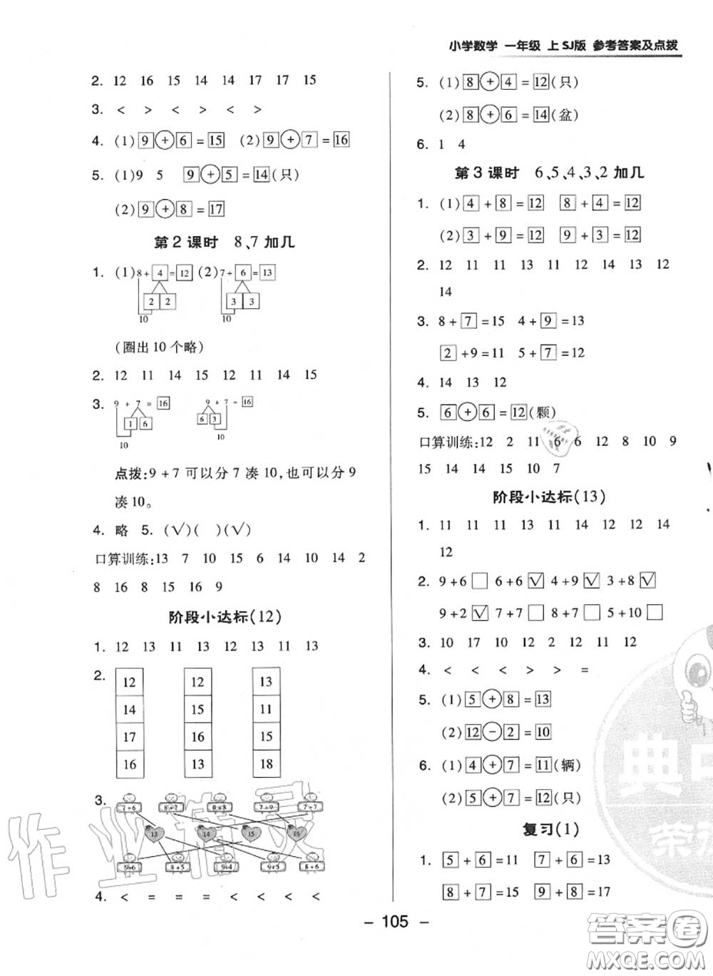 榮德基2020秋新版綜合應(yīng)用創(chuàng)新題典中點(diǎn)一年級(jí)數(shù)學(xué)上冊(cè)蘇教版答案