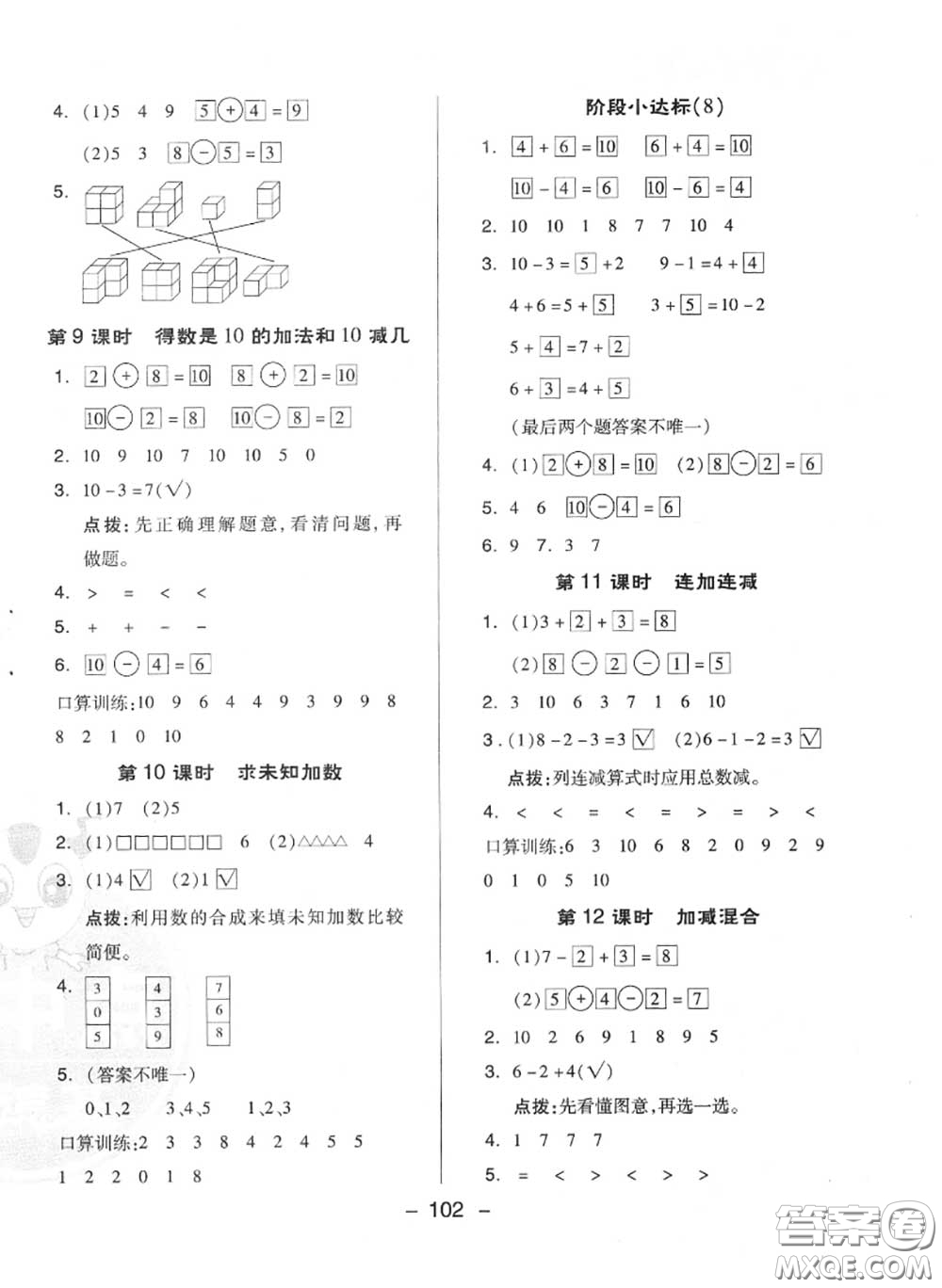 榮德基2020秋新版綜合應(yīng)用創(chuàng)新題典中點(diǎn)一年級(jí)數(shù)學(xué)上冊(cè)蘇教版答案