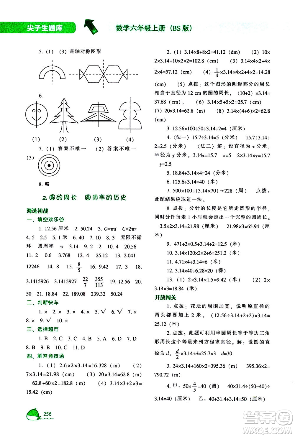 遼寧教育出版社2020秋尖子生題庫數(shù)學六年級上冊BS北師版參考答案