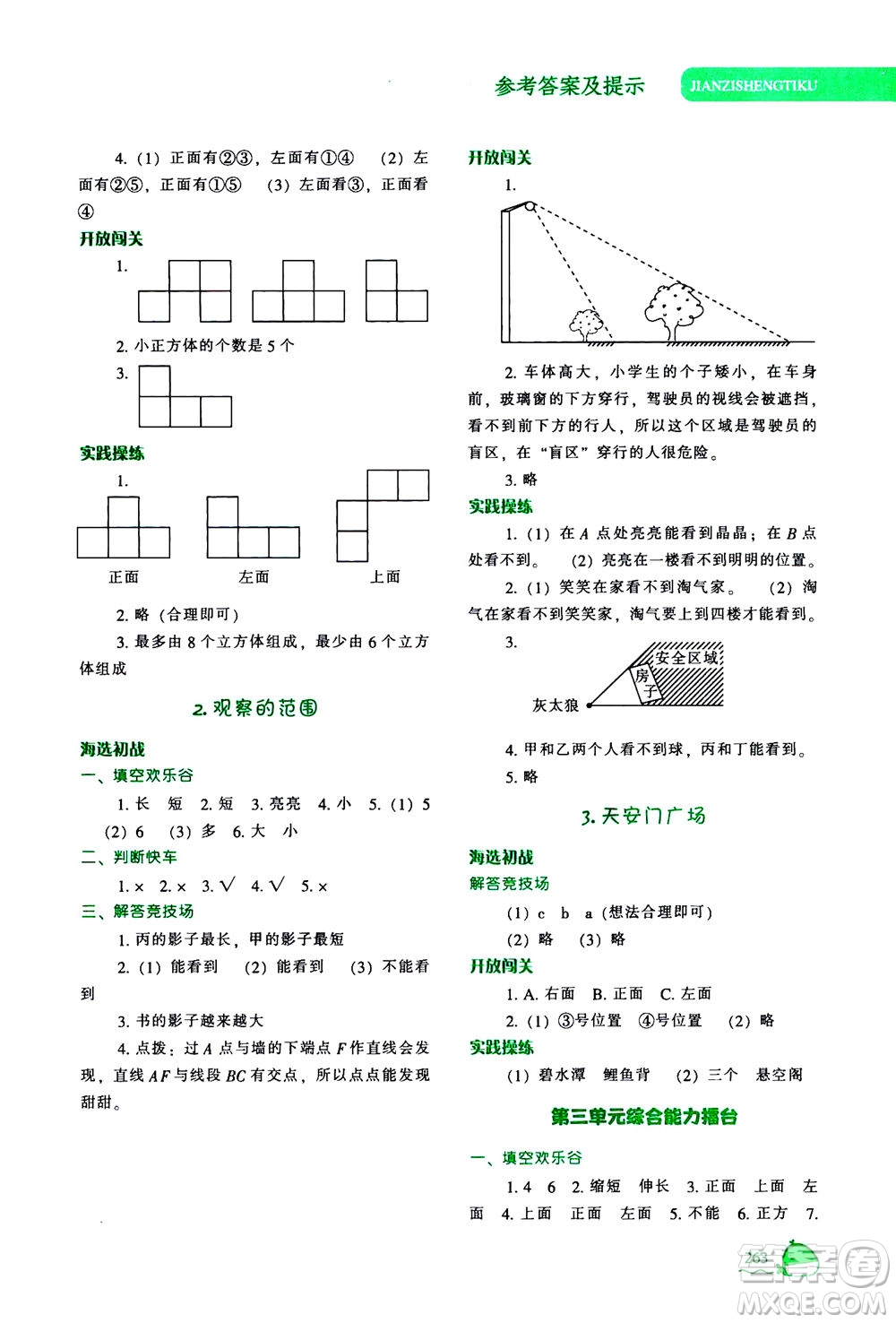 遼寧教育出版社2020秋尖子生題庫數(shù)學六年級上冊BS北師版參考答案