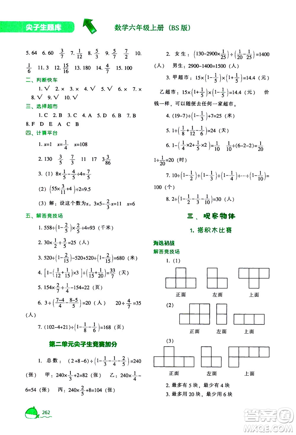 遼寧教育出版社2020秋尖子生題庫數(shù)學六年級上冊BS北師版參考答案