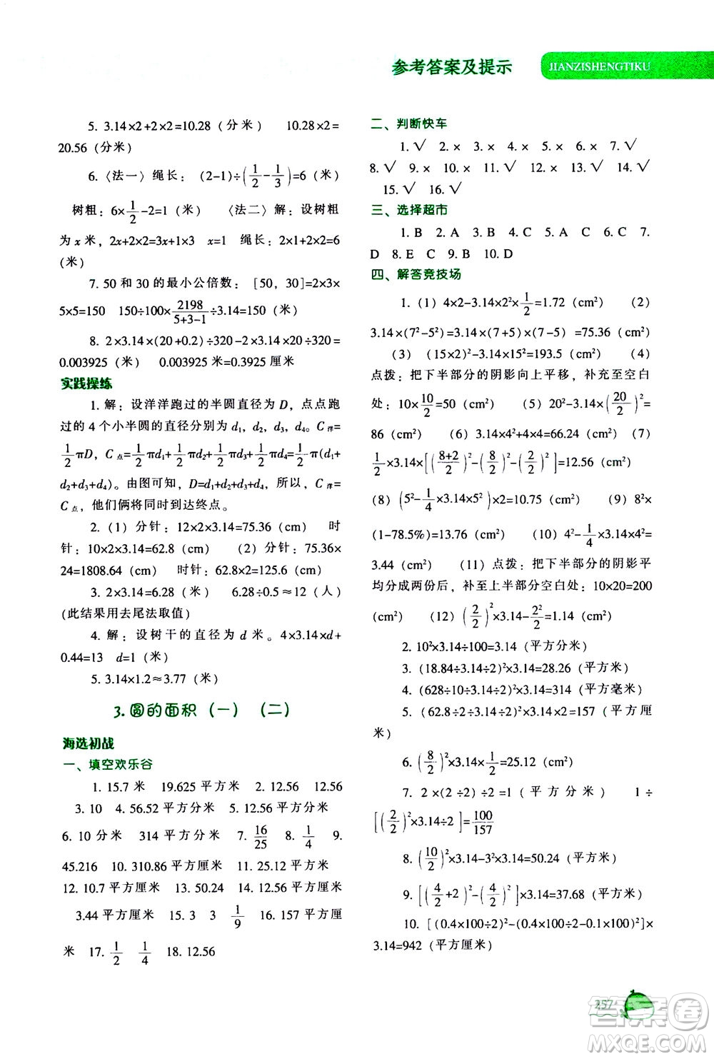 遼寧教育出版社2020秋尖子生題庫數(shù)學六年級上冊BS北師版參考答案