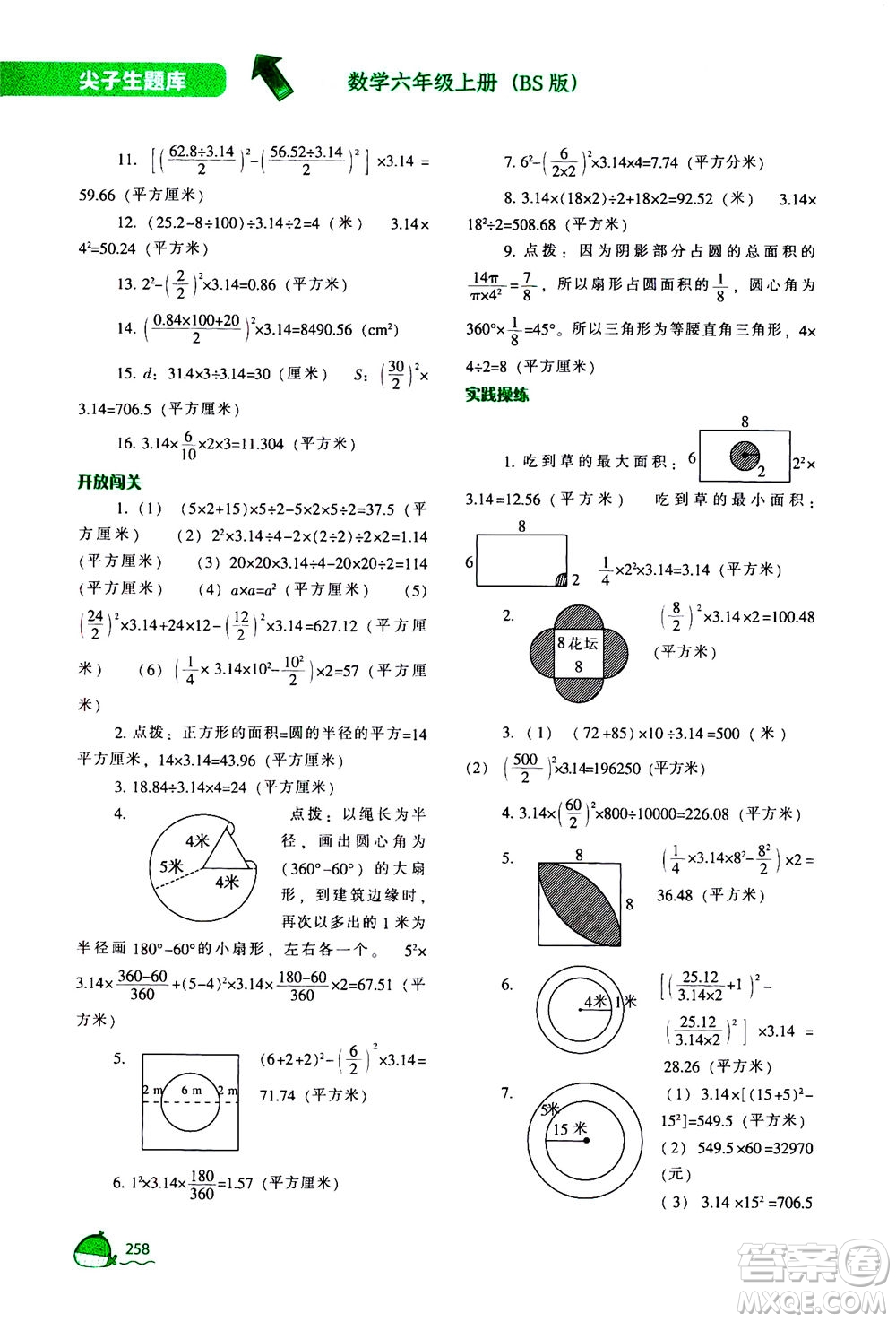 遼寧教育出版社2020秋尖子生題庫數(shù)學六年級上冊BS北師版參考答案