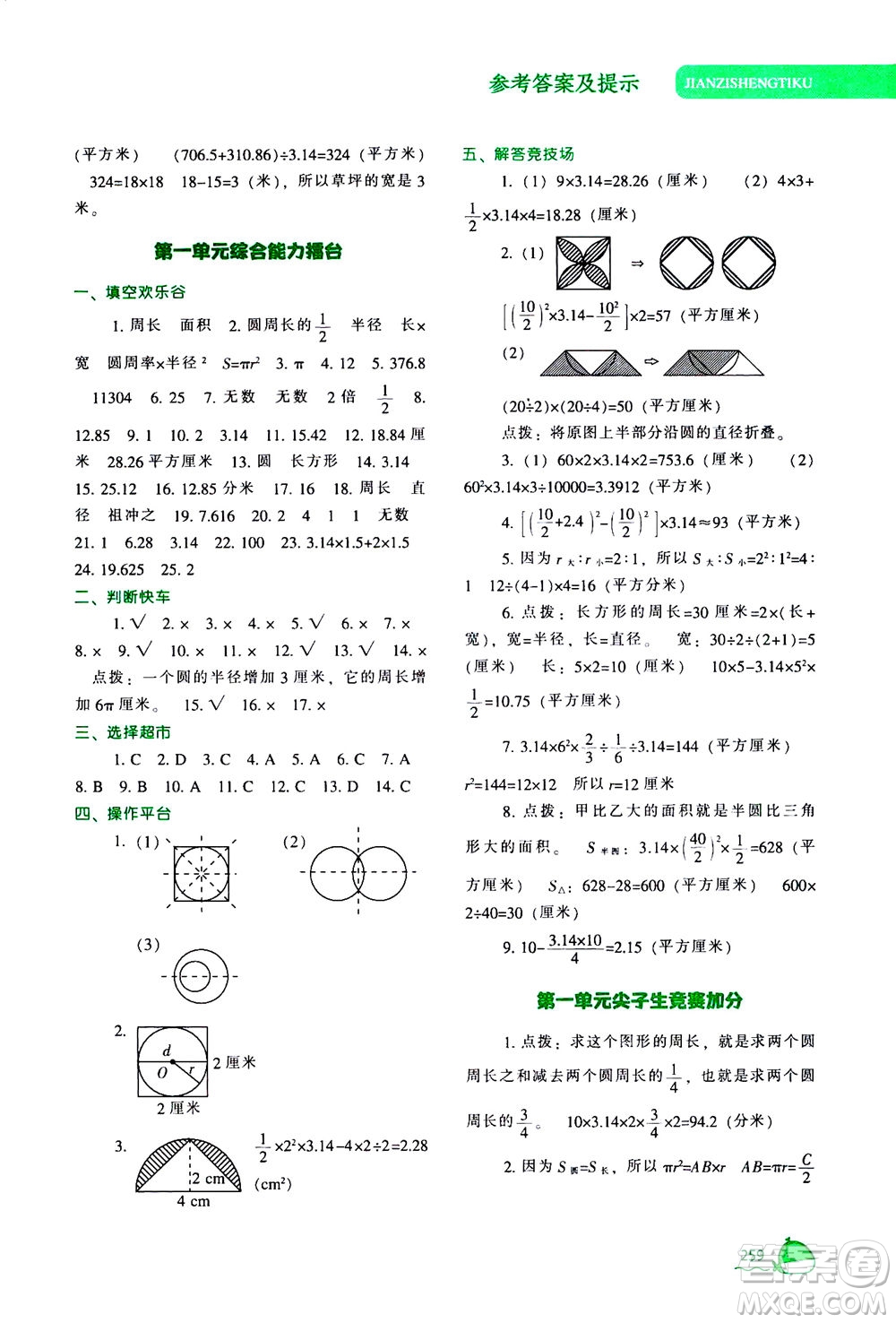 遼寧教育出版社2020秋尖子生題庫數(shù)學六年級上冊BS北師版參考答案