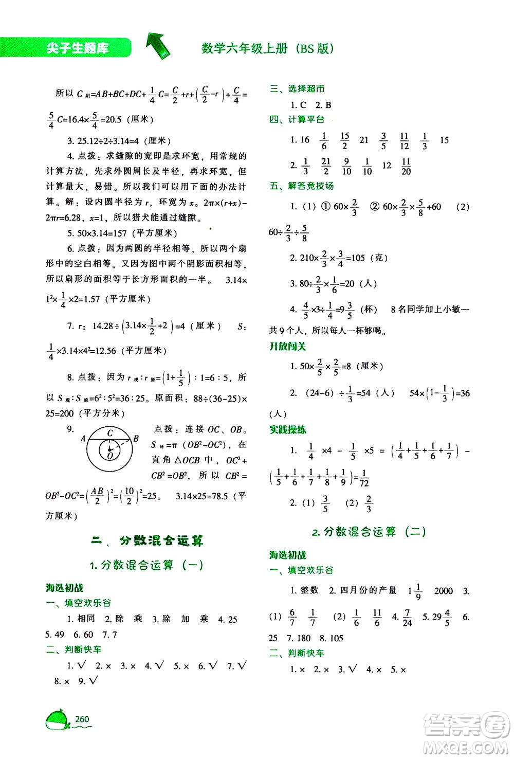 遼寧教育出版社2020秋尖子生題庫數(shù)學六年級上冊BS北師版參考答案