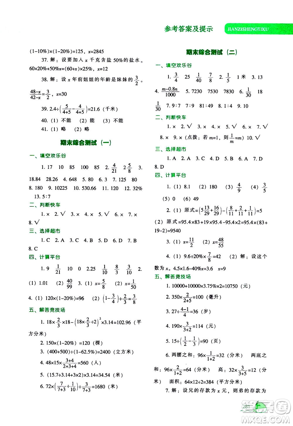 遼寧教育出版社2020秋尖子生題庫數(shù)學六年級上冊BS北師版參考答案