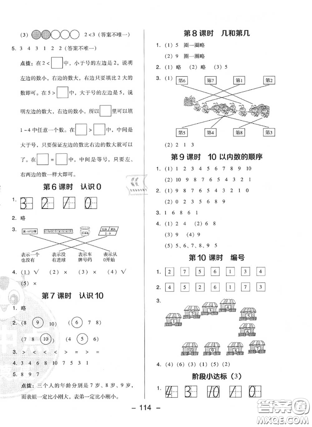 榮德基2020秋新版綜合應(yīng)用創(chuàng)新題典中點一年級數(shù)學(xué)上冊冀教版答案