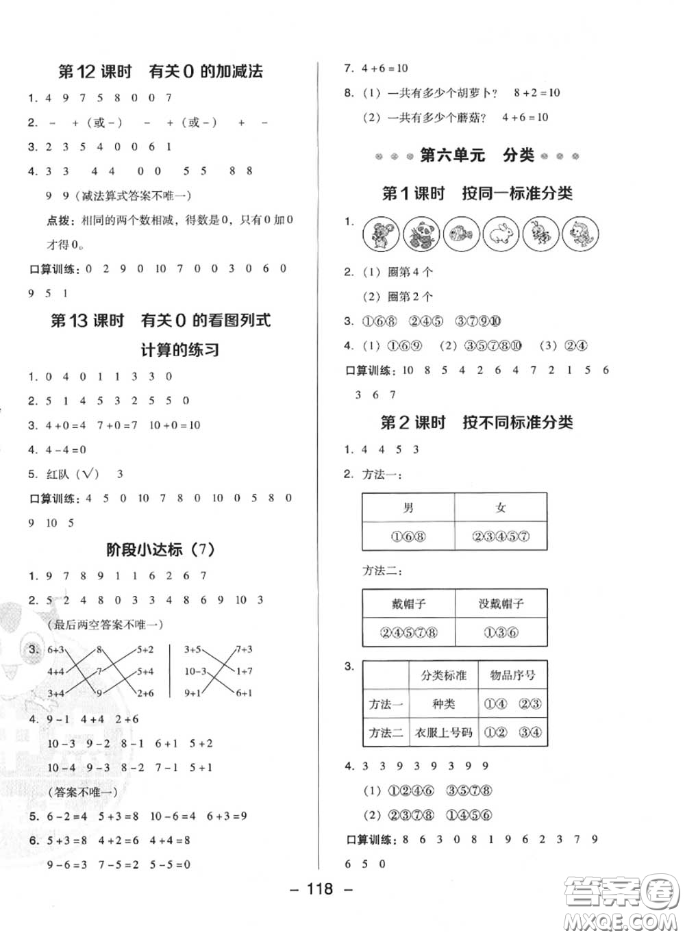 榮德基2020秋新版綜合應(yīng)用創(chuàng)新題典中點一年級數(shù)學(xué)上冊冀教版答案