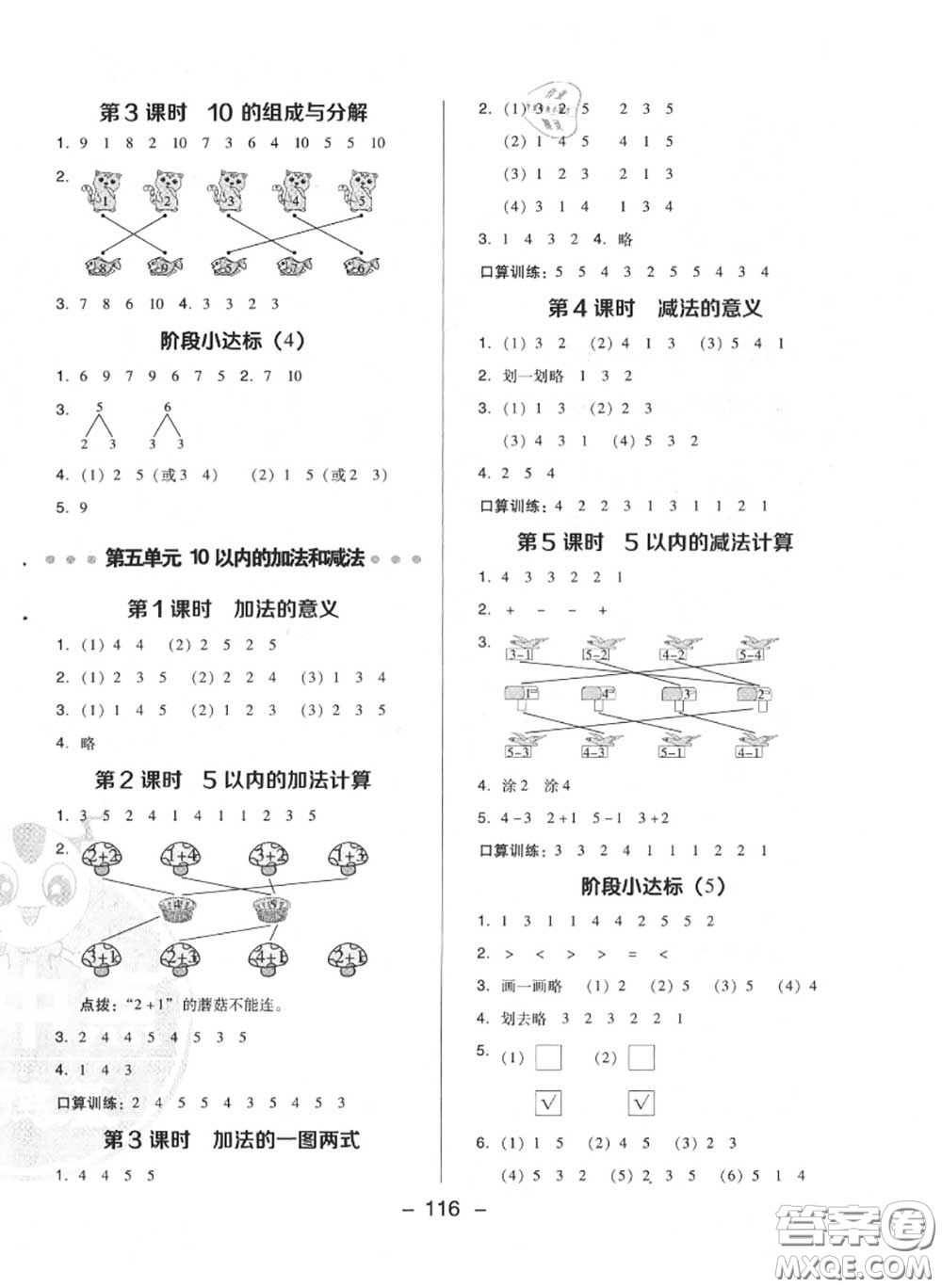 榮德基2020秋新版綜合應(yīng)用創(chuàng)新題典中點一年級數(shù)學(xué)上冊冀教版答案