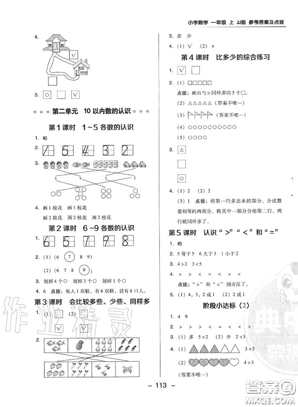 榮德基2020秋新版綜合應(yīng)用創(chuàng)新題典中點一年級數(shù)學(xué)上冊冀教版答案