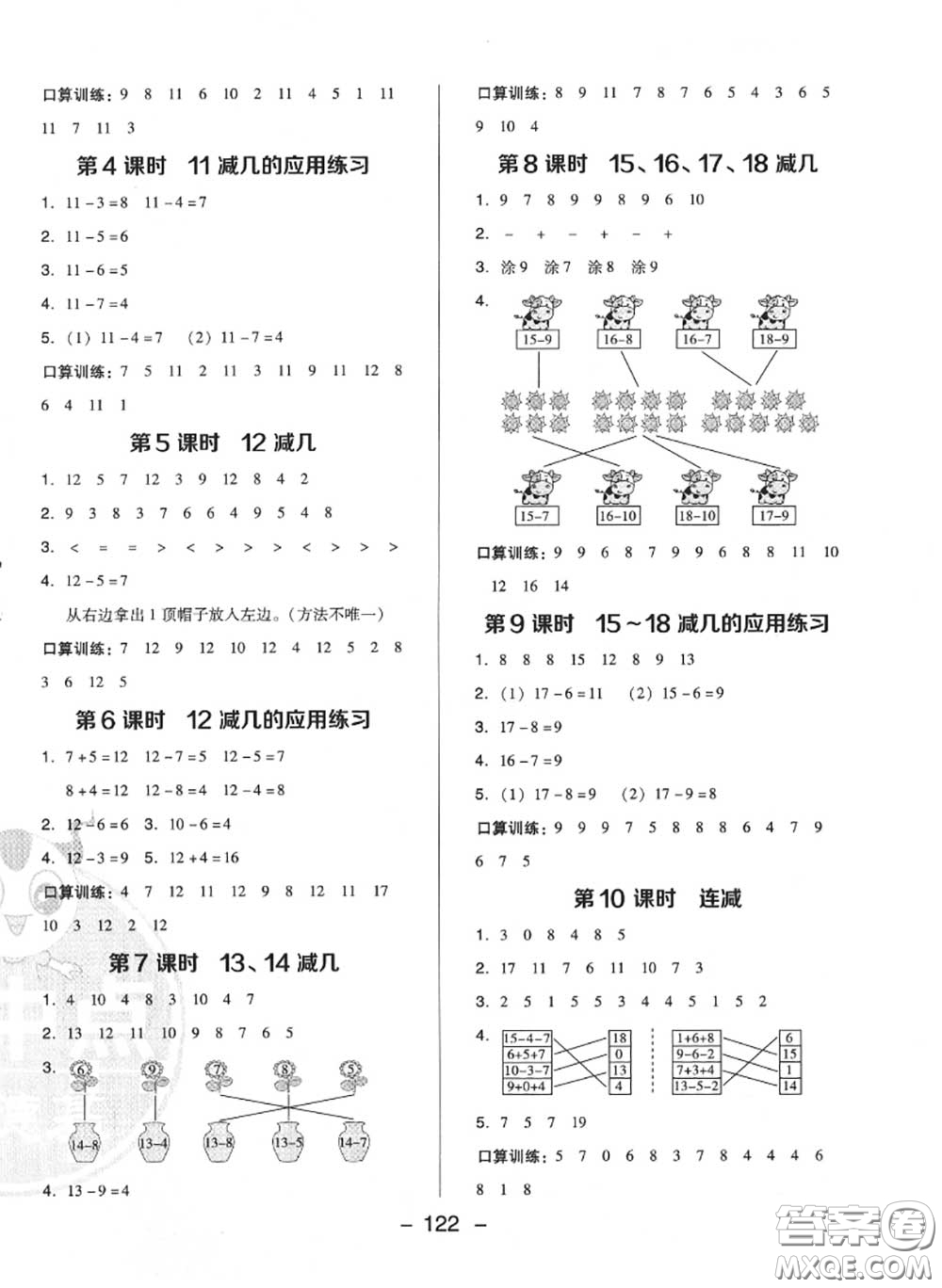 榮德基2020秋新版綜合應(yīng)用創(chuàng)新題典中點一年級數(shù)學(xué)上冊冀教版答案