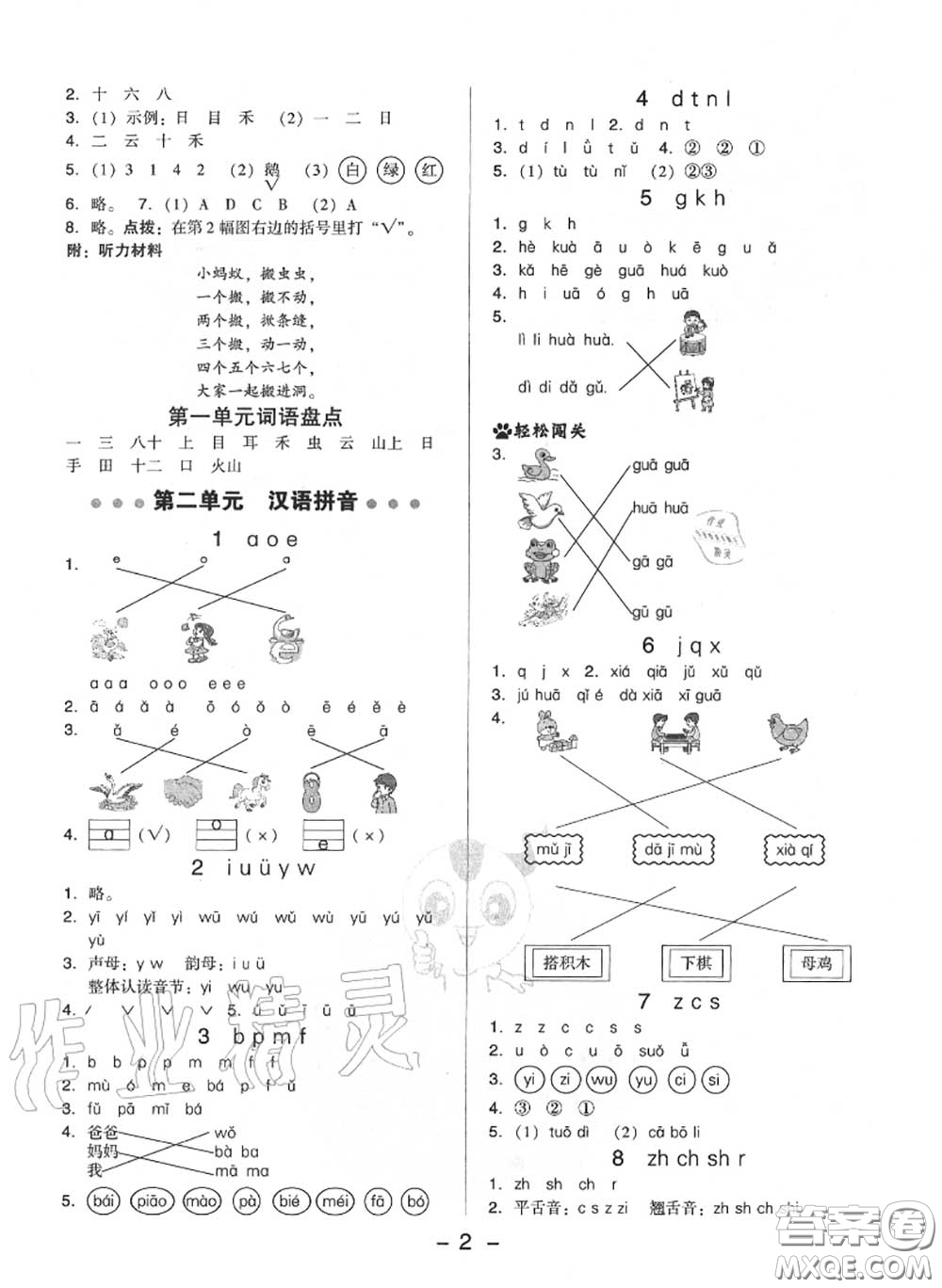 榮德基2020秋新版綜合應(yīng)用創(chuàng)新題典中點一年級語文上冊人教版答案