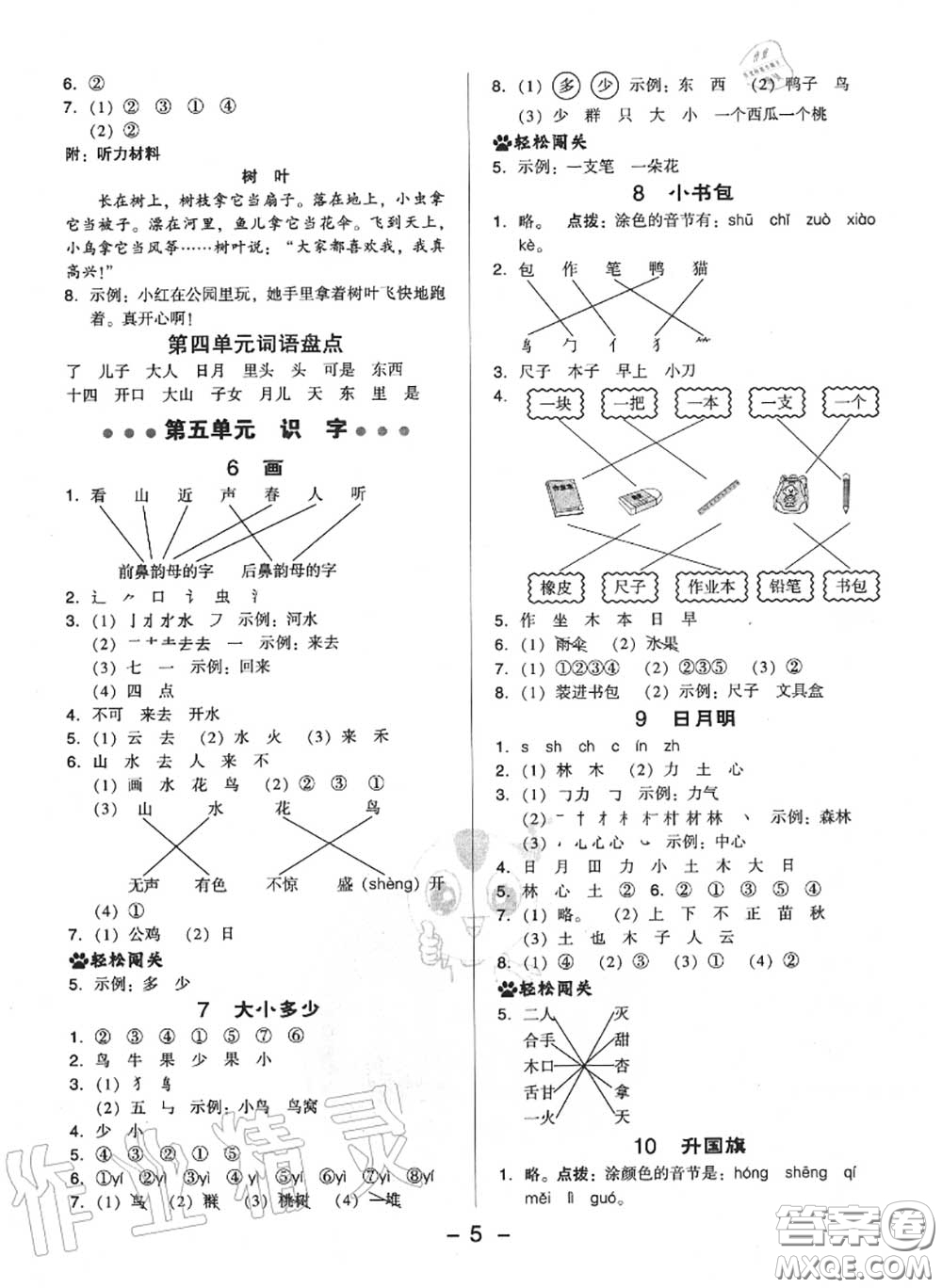 榮德基2020秋新版綜合應(yīng)用創(chuàng)新題典中點一年級語文上冊人教版答案