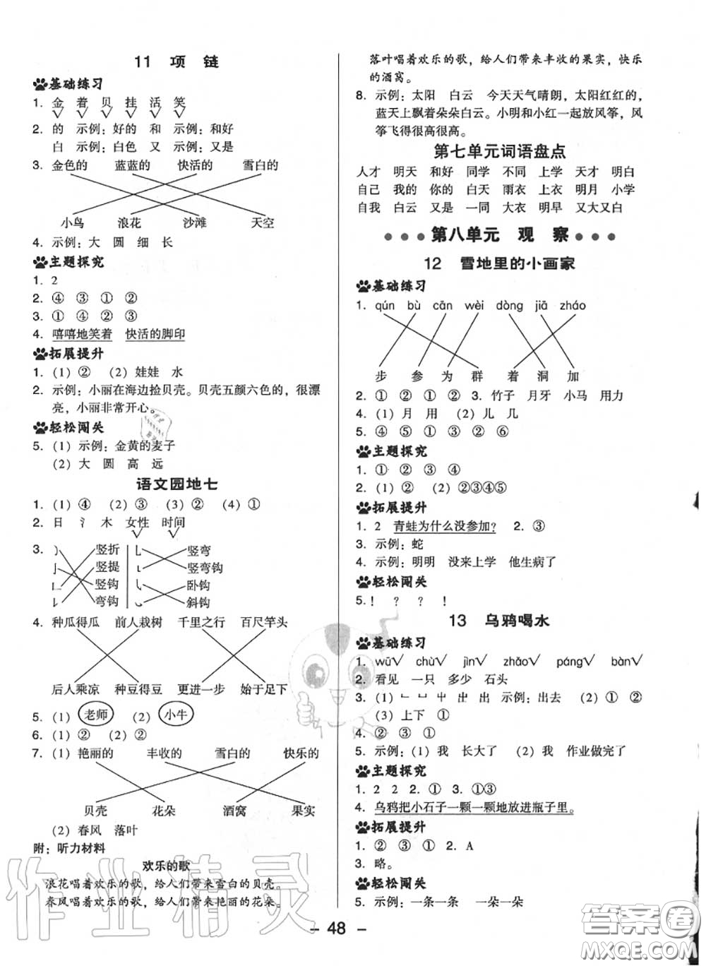 榮德基2020秋新版綜合應(yīng)用創(chuàng)新題典中點一年級語文上冊人教版答案