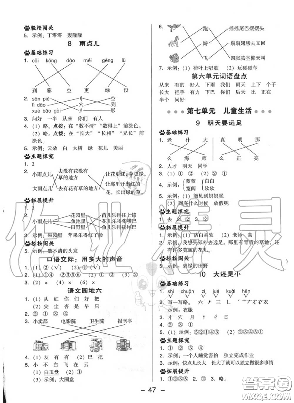 榮德基2020秋新版綜合應(yīng)用創(chuàng)新題典中點一年級語文上冊人教版答案